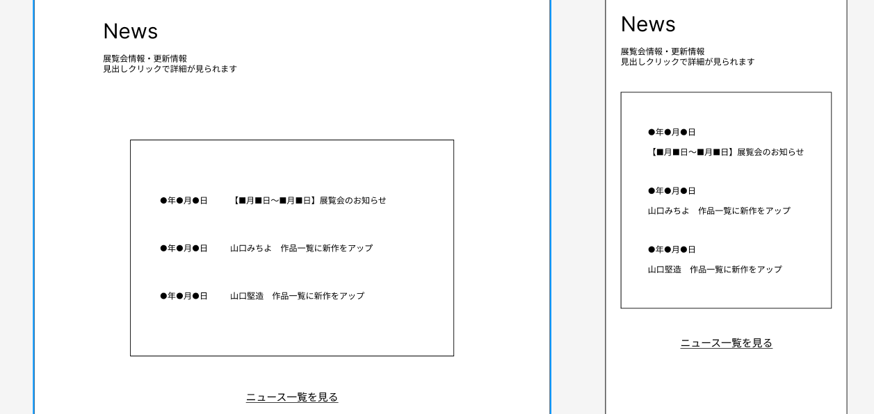 トップページのワイヤーフレーム（ニュースセクション部分）。左にパソコン版、右にスマホ版